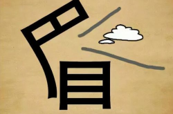 看图猜成语40幅图,挑战你的观察力与智慧