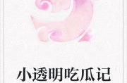 娱乐吃瓜小故事小说,命格牺牲背后的血泪真相