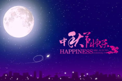 中秋祝福短句干净,祝福满溢
