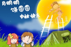 中秋节祝福语大全简短最新,最新简短祝福语大盘点