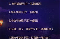 中秋节灯谜简单,趣味猜谜，传承文化