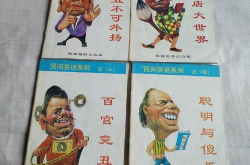 民间笑话故事大全,笑话故事大全精选