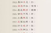 开头的成语有哪些成语后面没法接,成语接龙困难概述